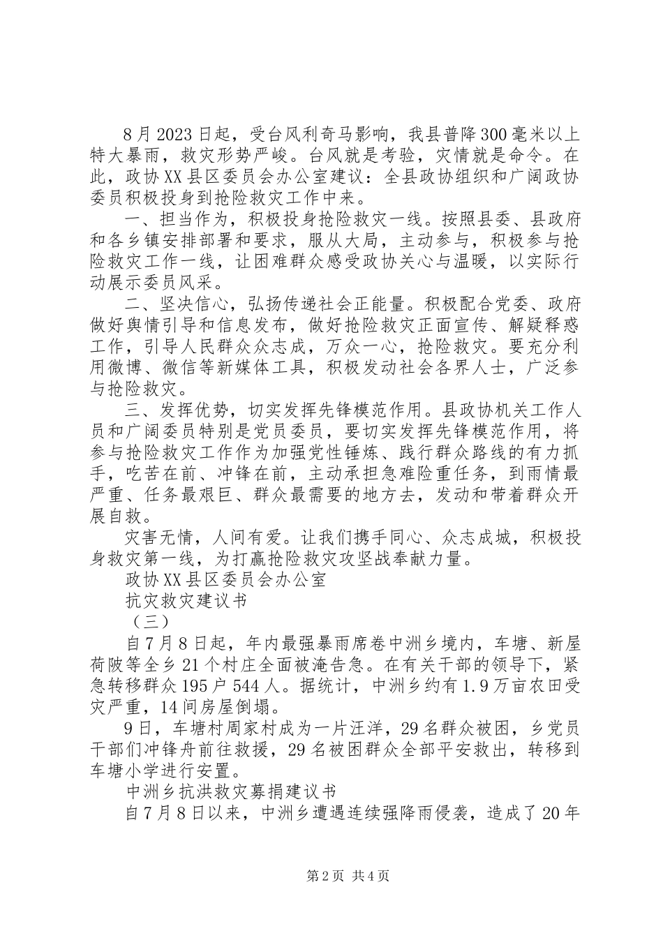 2023年抗灾救灾倡议书7.docx_第2页