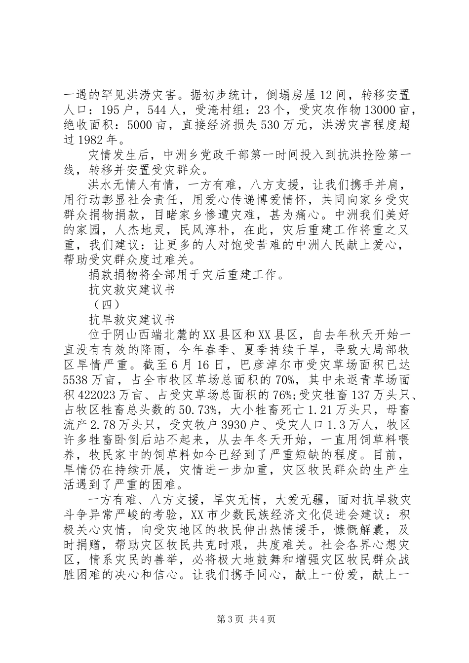 2023年抗灾救灾倡议书7.docx_第3页