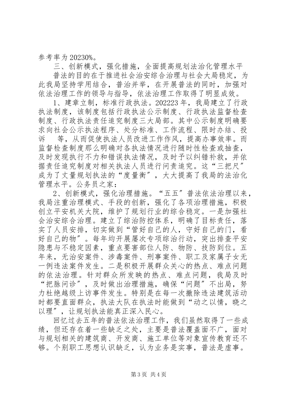 2023年规划局五五普法情况汇报.docx_第3页