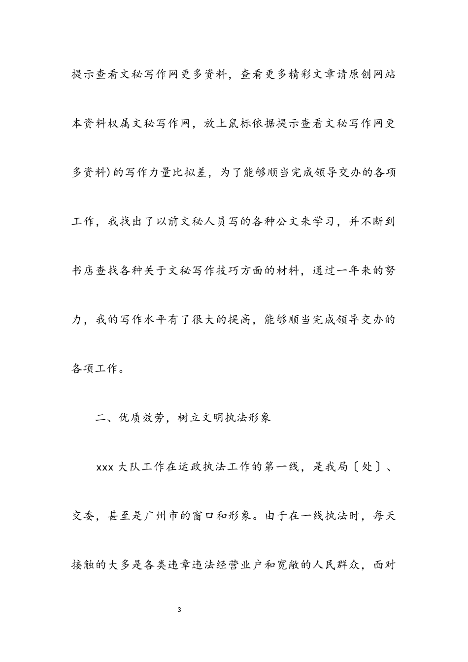 2023年运政部门优秀员申报材料.docx_第3页