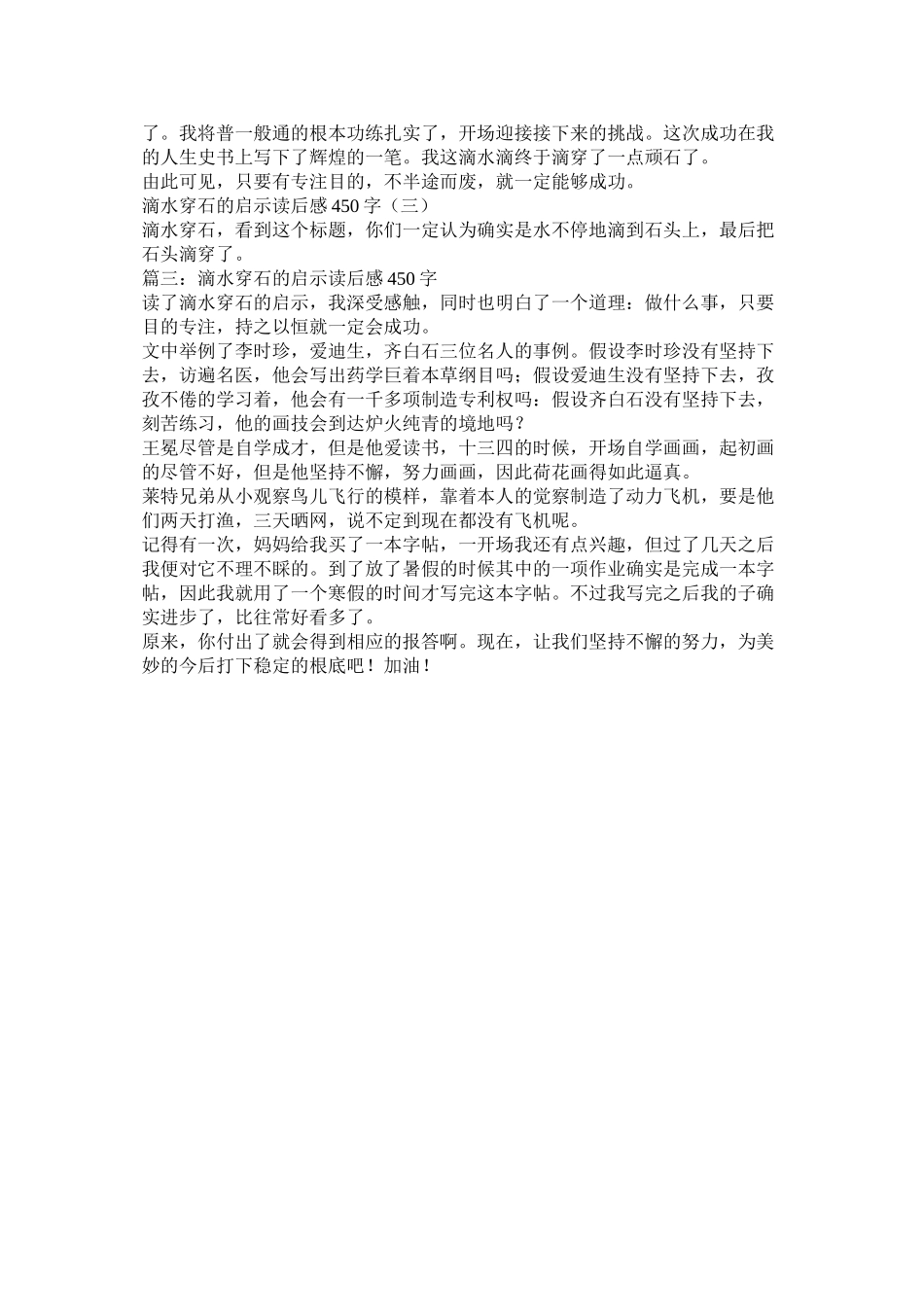 2023年滴水穿石的启示读后感350字.docx_第3页