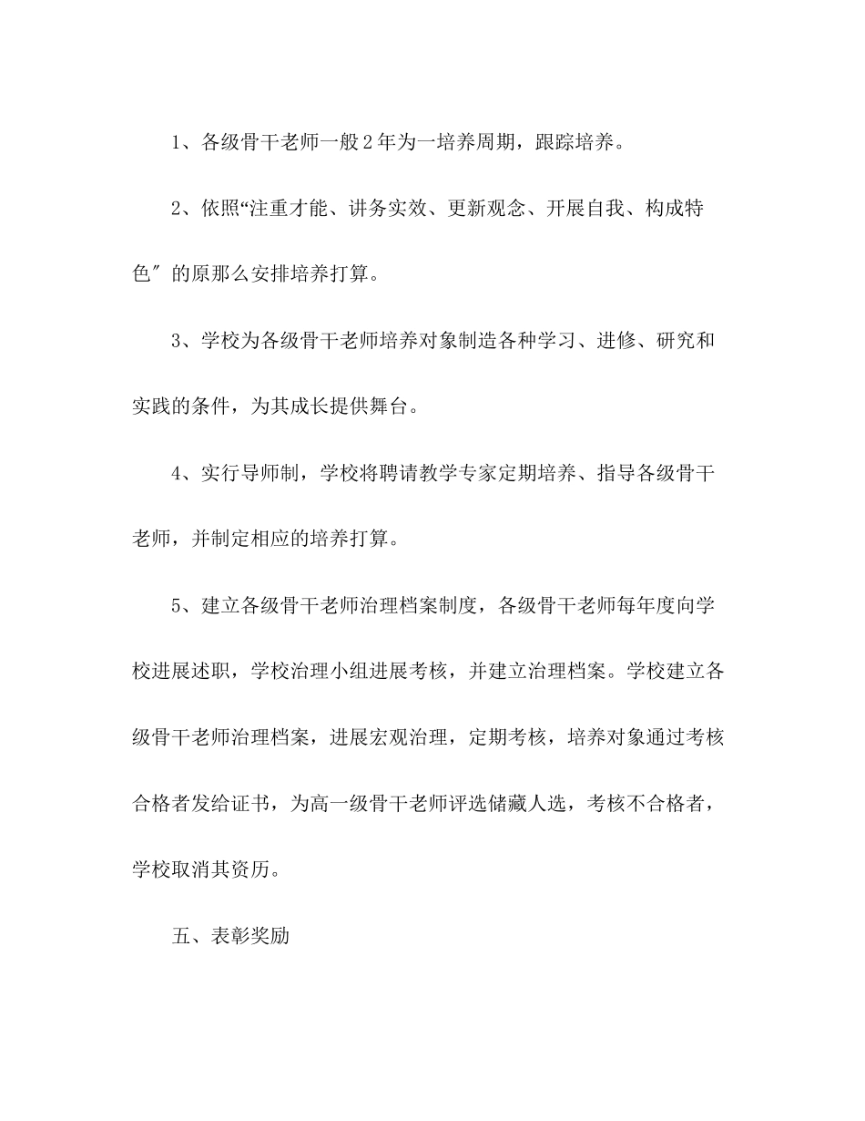 2023年小学骨干教师培养计划.docx_第3页