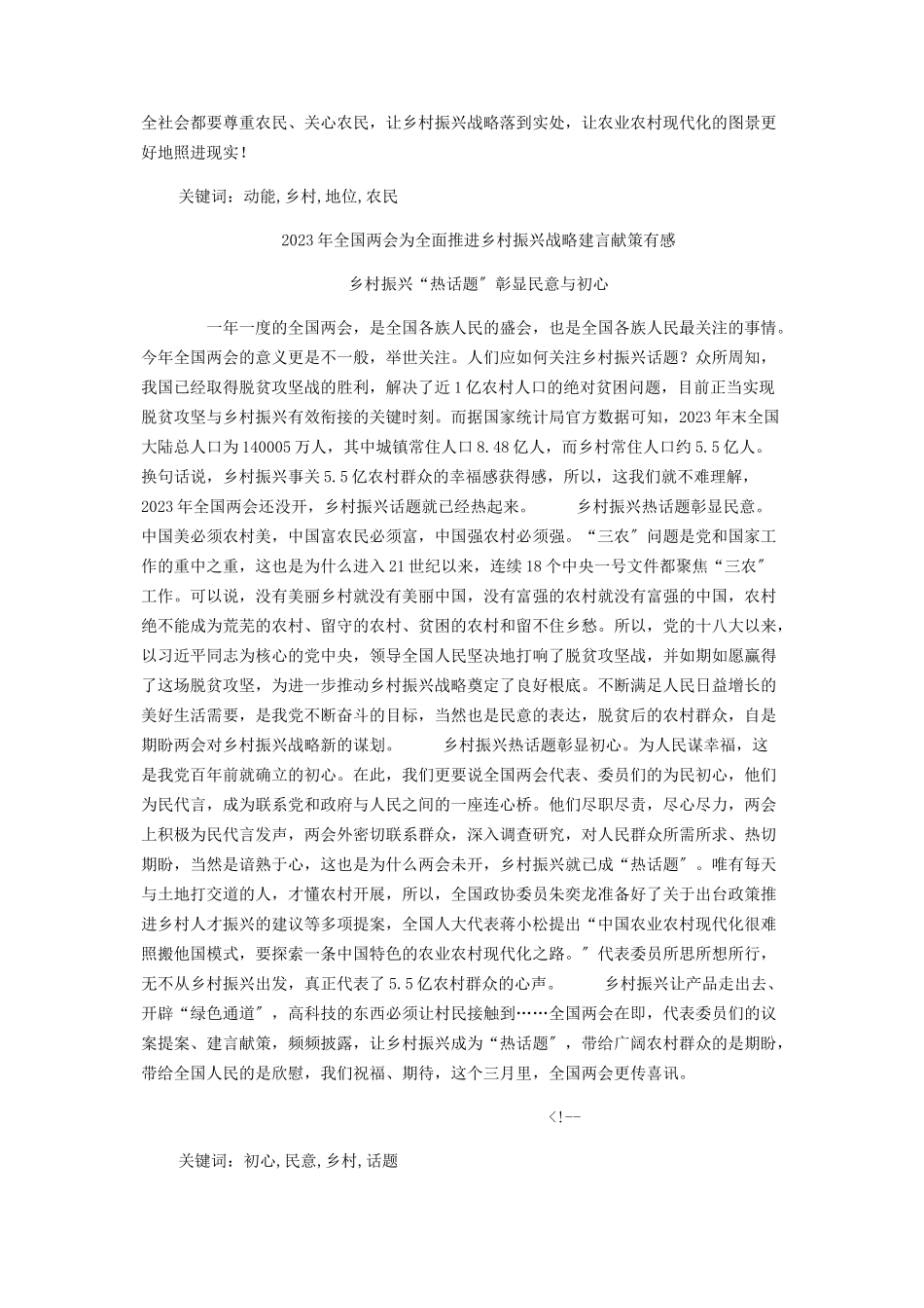 2023年全国两会为全面推进乡村振兴战略建言献策有感.docx_第2页