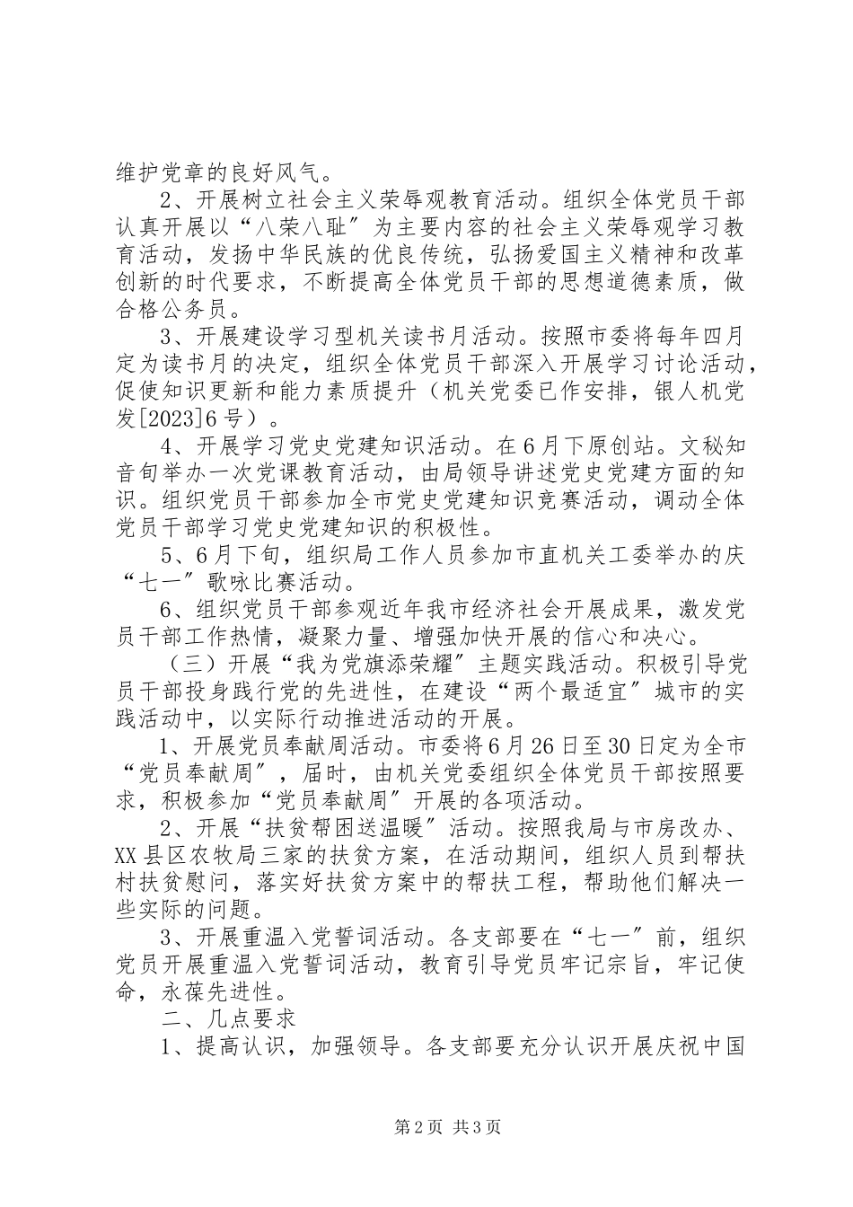 2023年局庆祝建党85周活动安排.docx_第2页