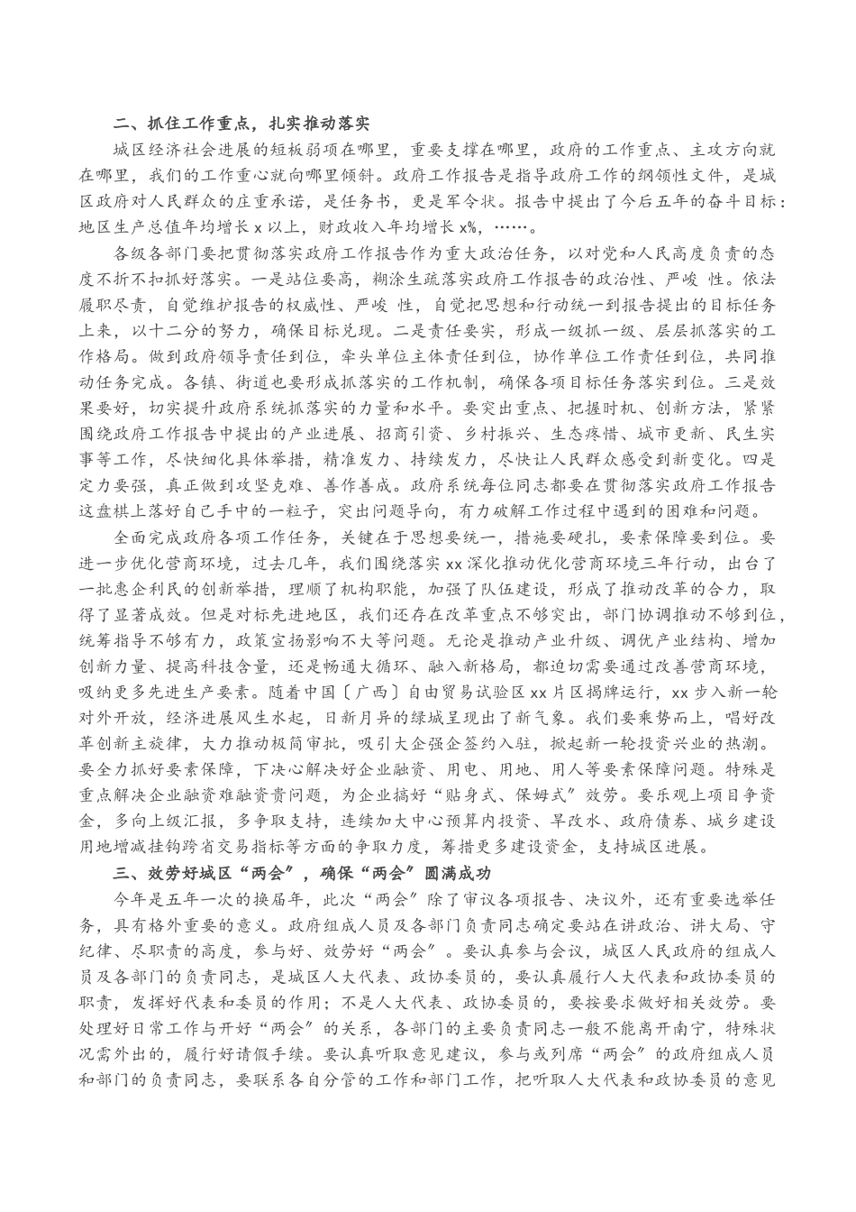 2023年X区长在政府第六次全体扩大会议上的讲话.doc_第2页