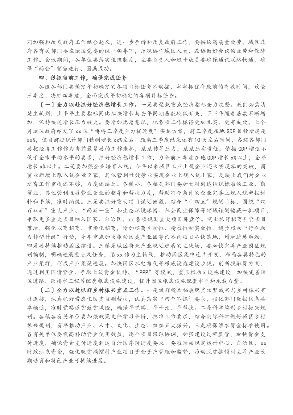 2023年X区长在政府第六次全体扩大会议上的讲话.doc_第3页