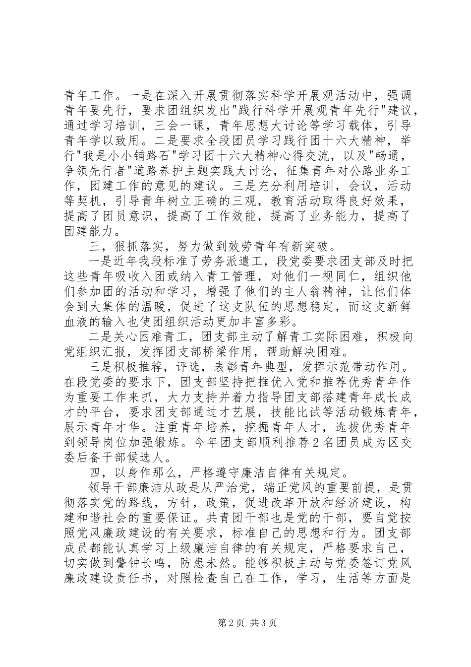 2023年团支部书记履职汇报文稿.docx_第2页
