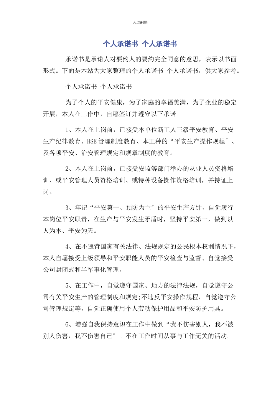 2023年个人承诺书 个人承诺书.docx_第1页