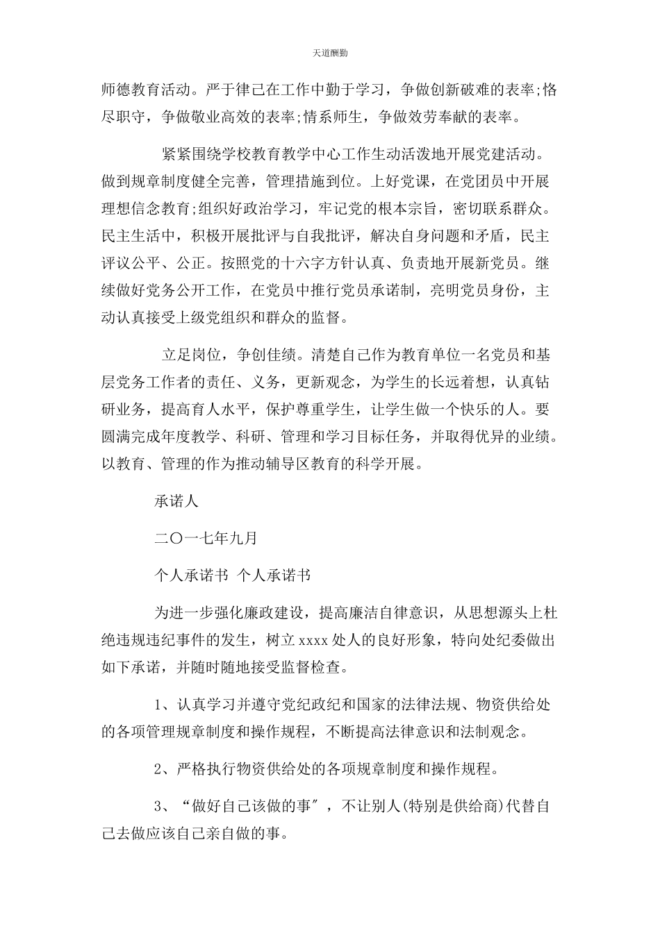 2023年个人承诺书 个人承诺书.docx_第3页