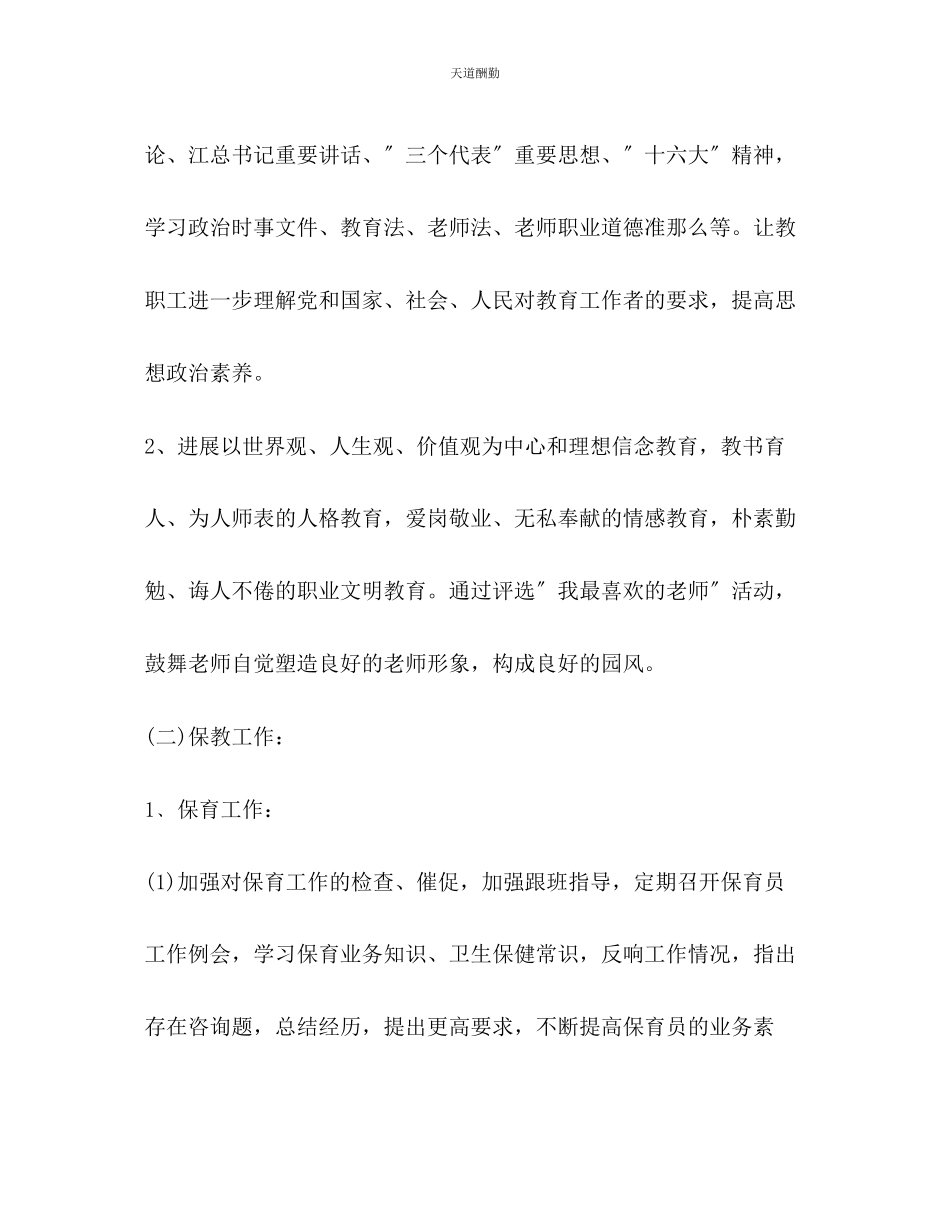 2023年园长工作计划.docx_第2页