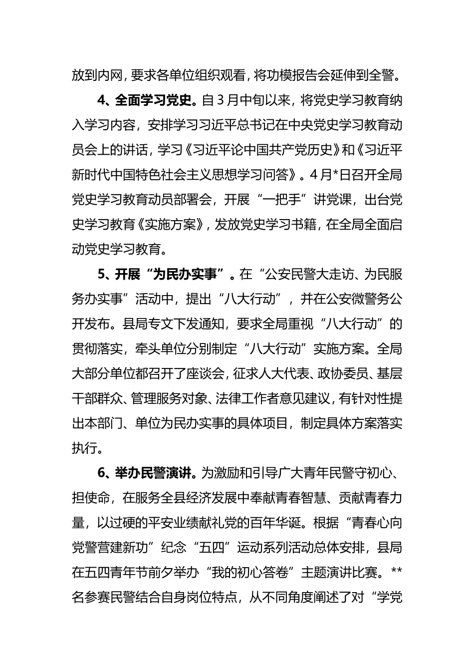 政法队伍教育整顿工作情况汇报某县县公安局.doc_第2页