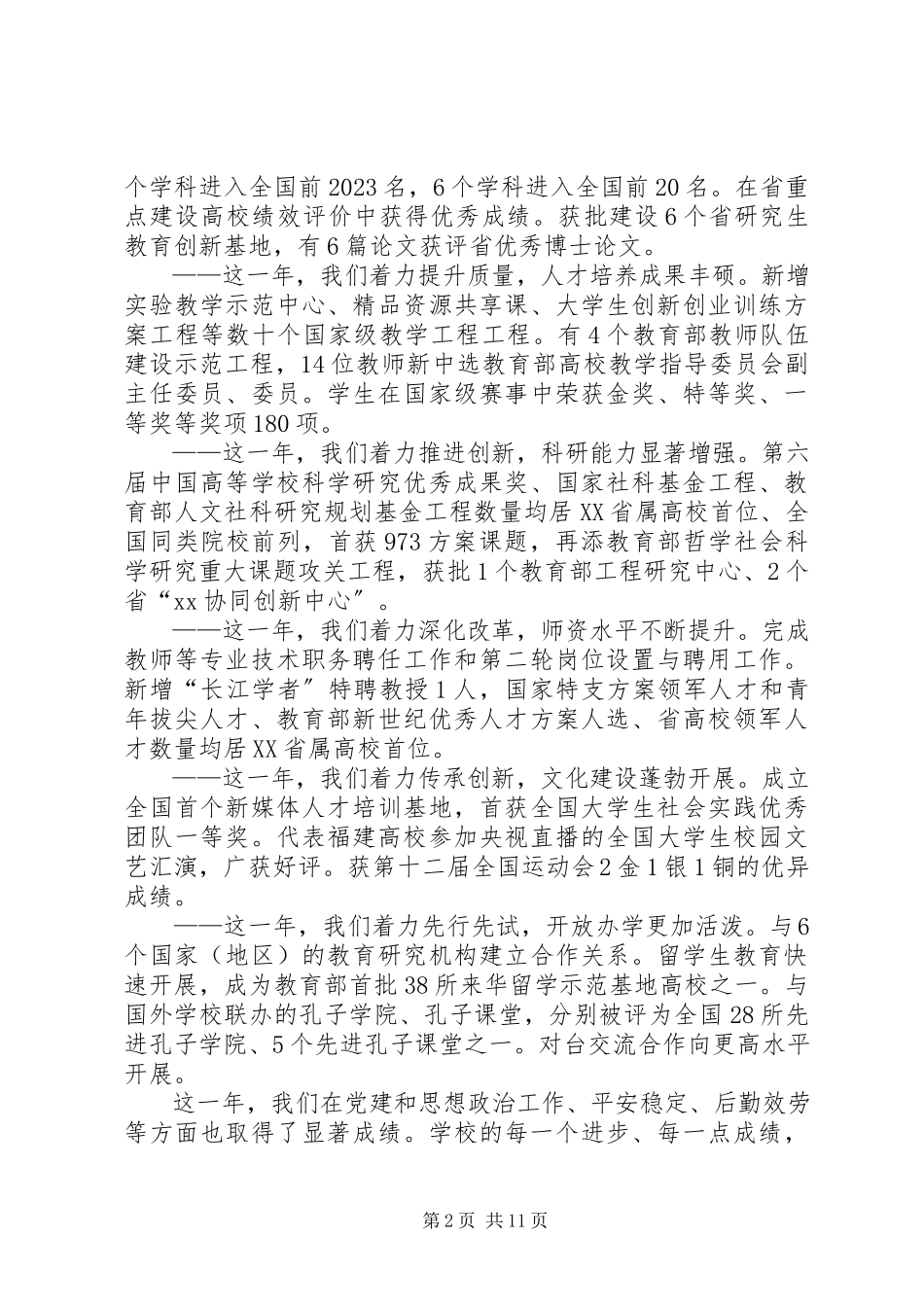 2023年校长新年致辞大全.docx_第2页