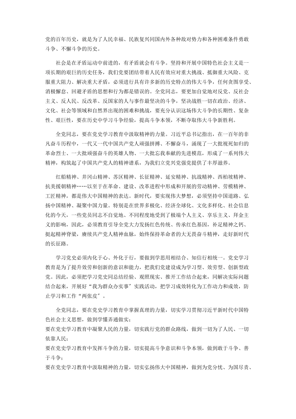 2023年在党史学习教育中谱写历史新篇章.docx_第2页