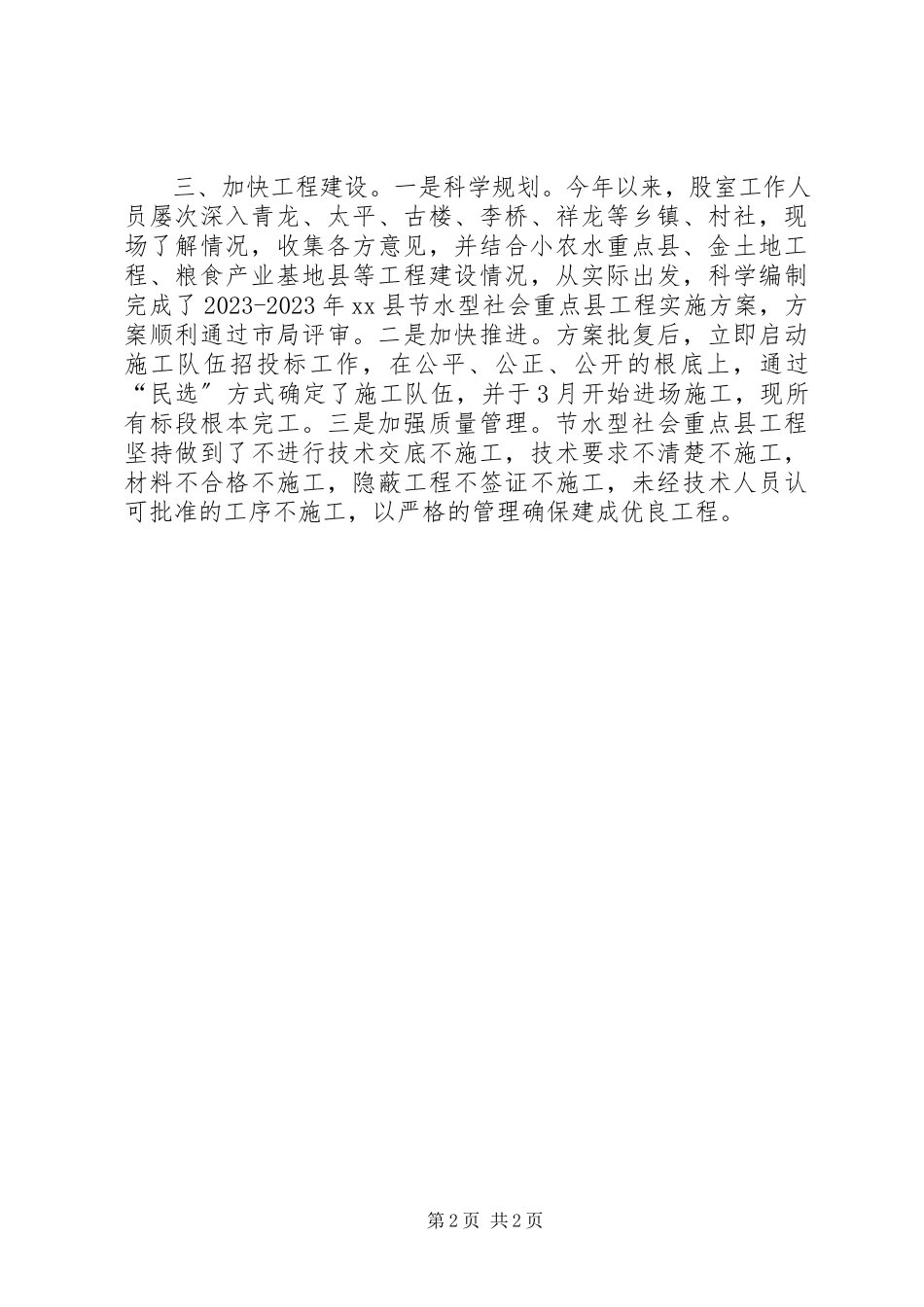 2023年县水务局水政股工作总结.docx_第2页