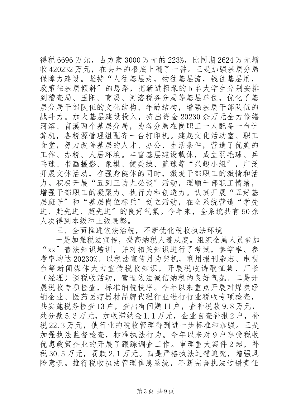 2023年市税务局年终工作总结.docx_第3页