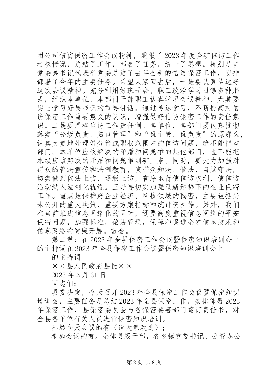 2023年保密会议主持词新编.docx_第2页