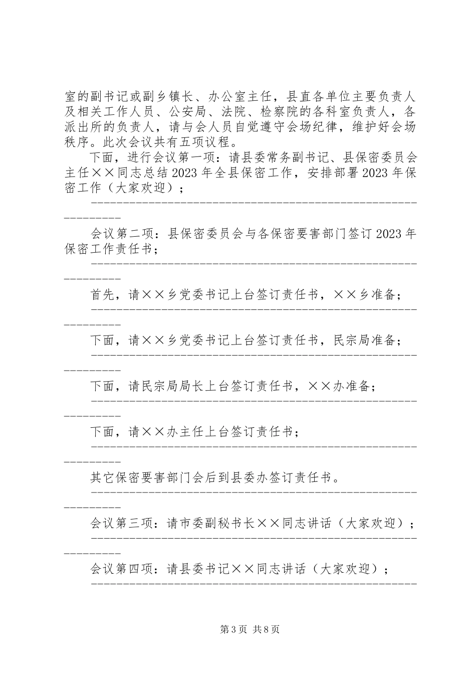 2023年保密会议主持词新编.docx_第3页