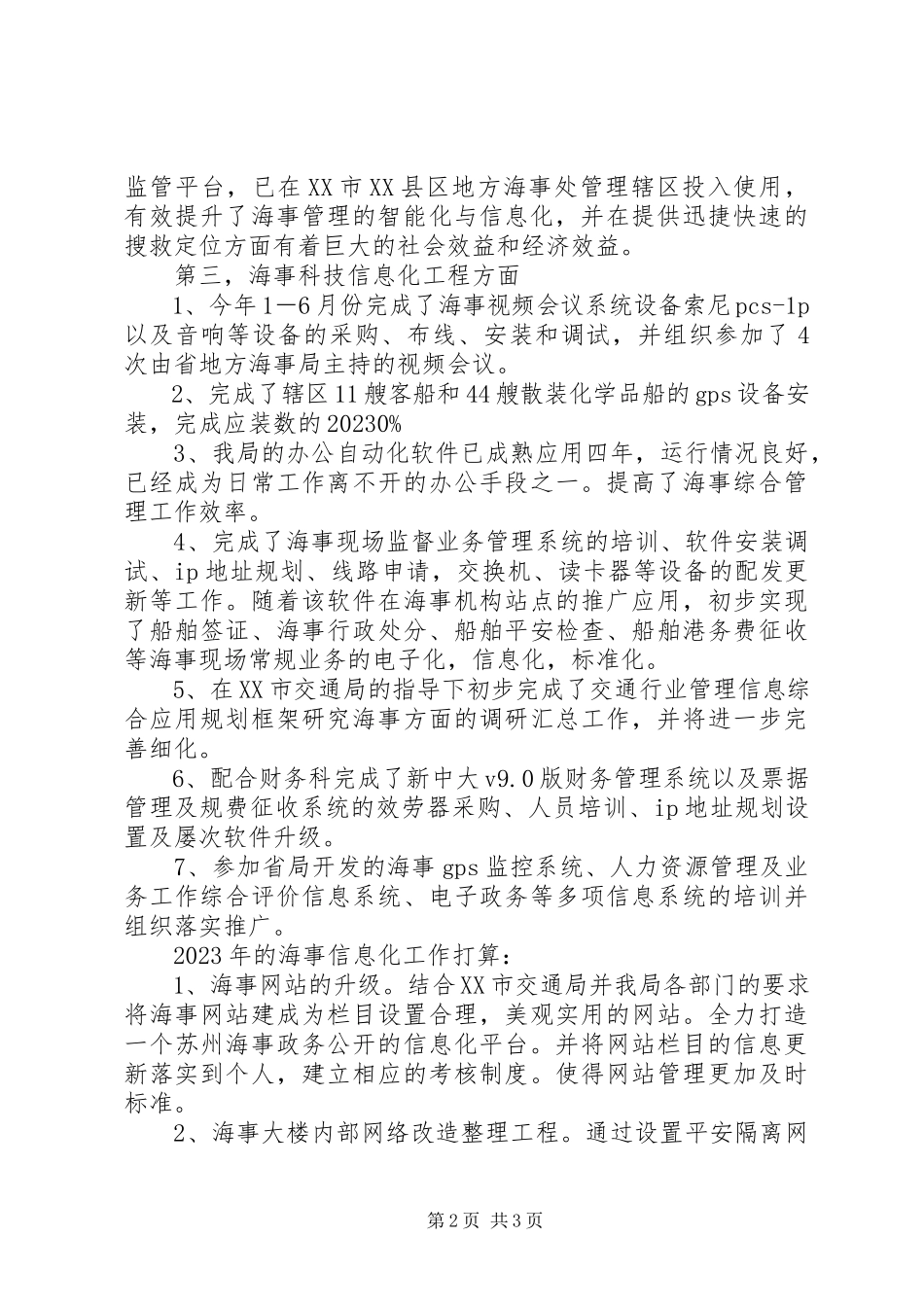 2023年海事局科技信息工作总结.docx_第2页