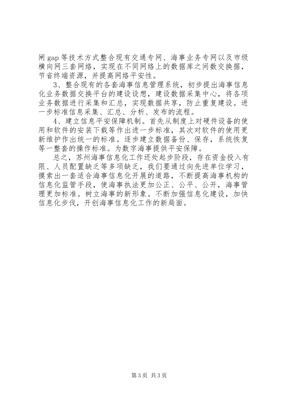 2023年海事局科技信息工作总结.docx_第3页