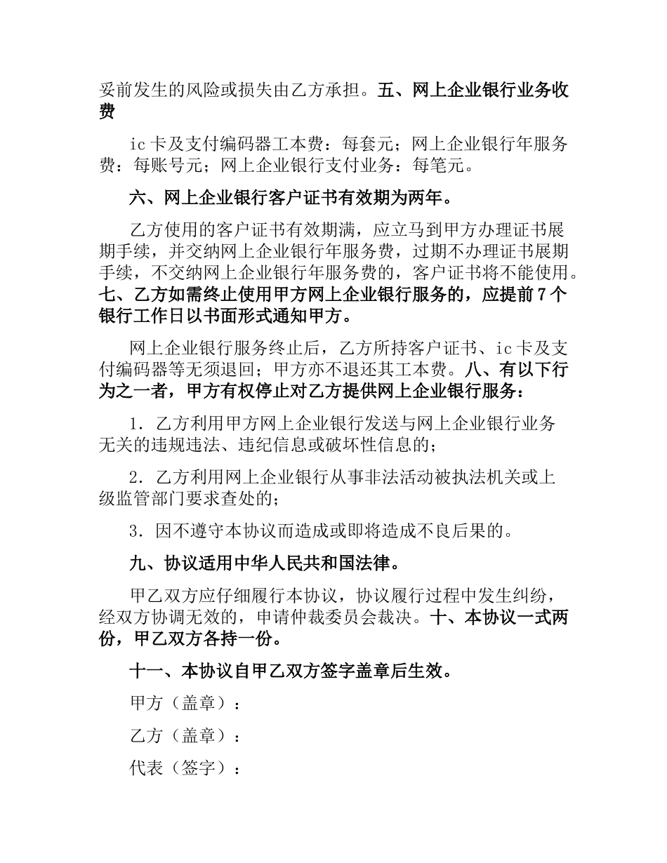 网上企业银行服务协议.docx_第2页