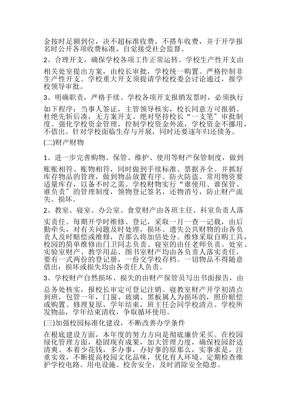 2023年学校后勤人员工作计划新版.doc_第2页