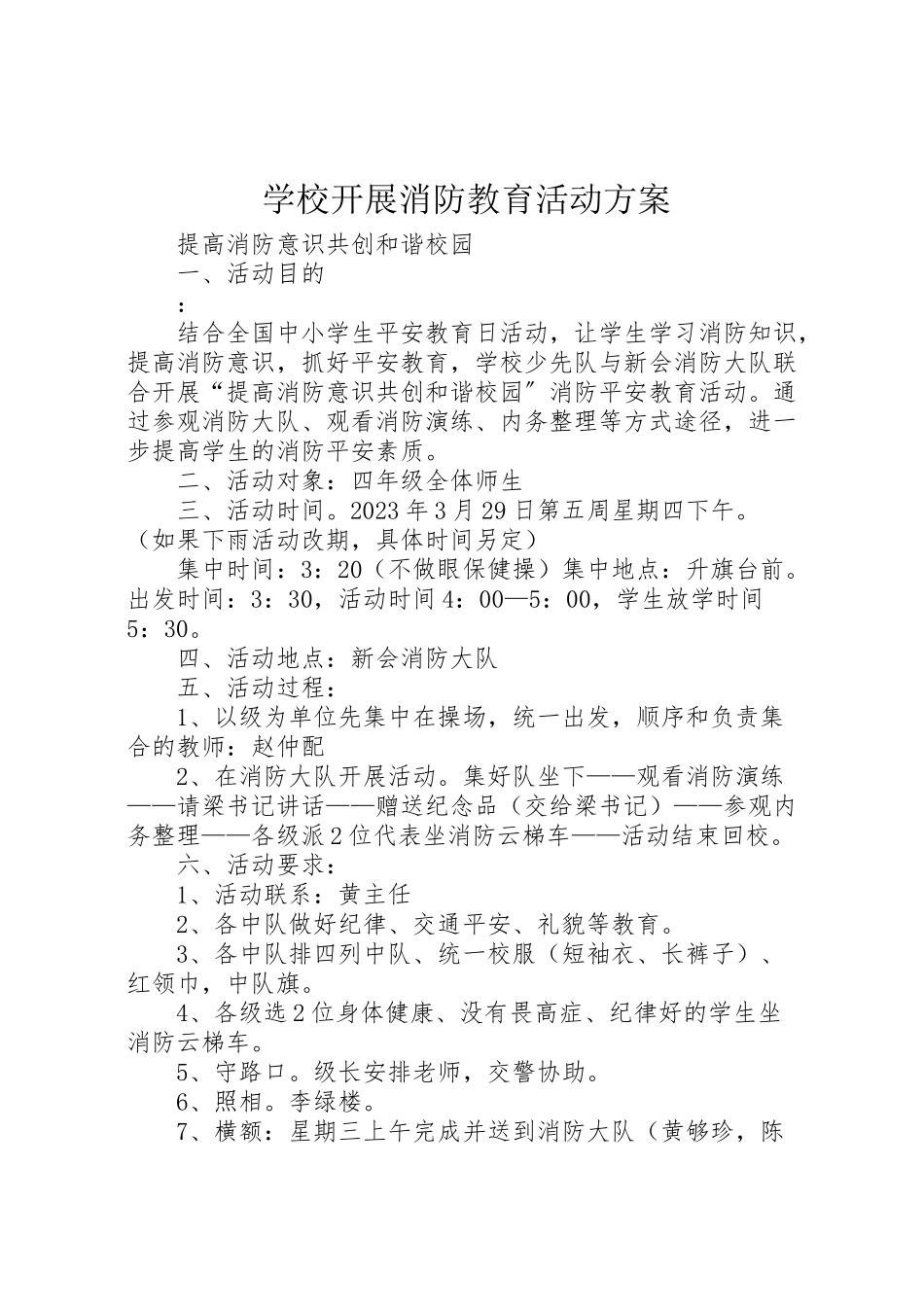 2023年学校开展消防教育活动方案.doc_第1页