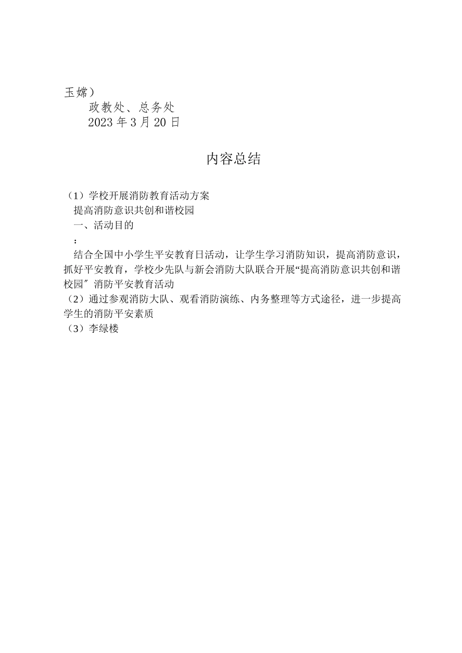 2023年学校开展消防教育活动方案.doc_第2页