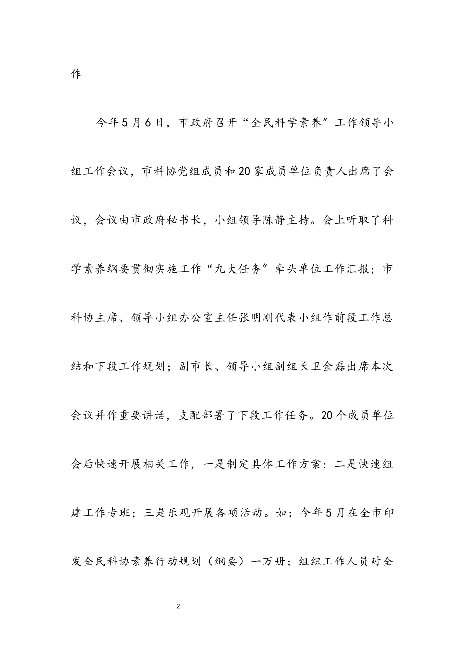 2023年市科协工作小结及计划.docx_第2页