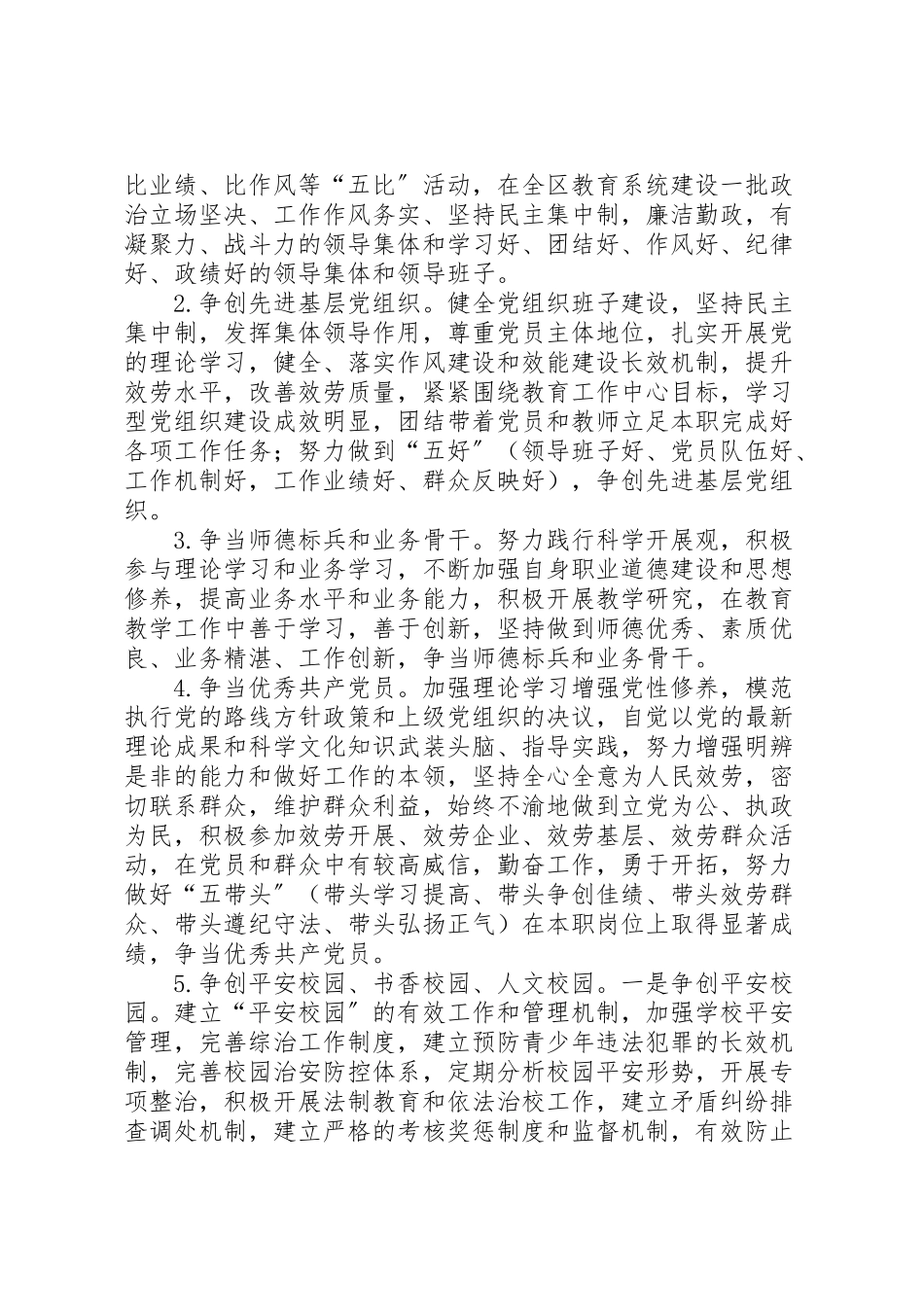 2023年教育创先争优活动方案.doc_第2页