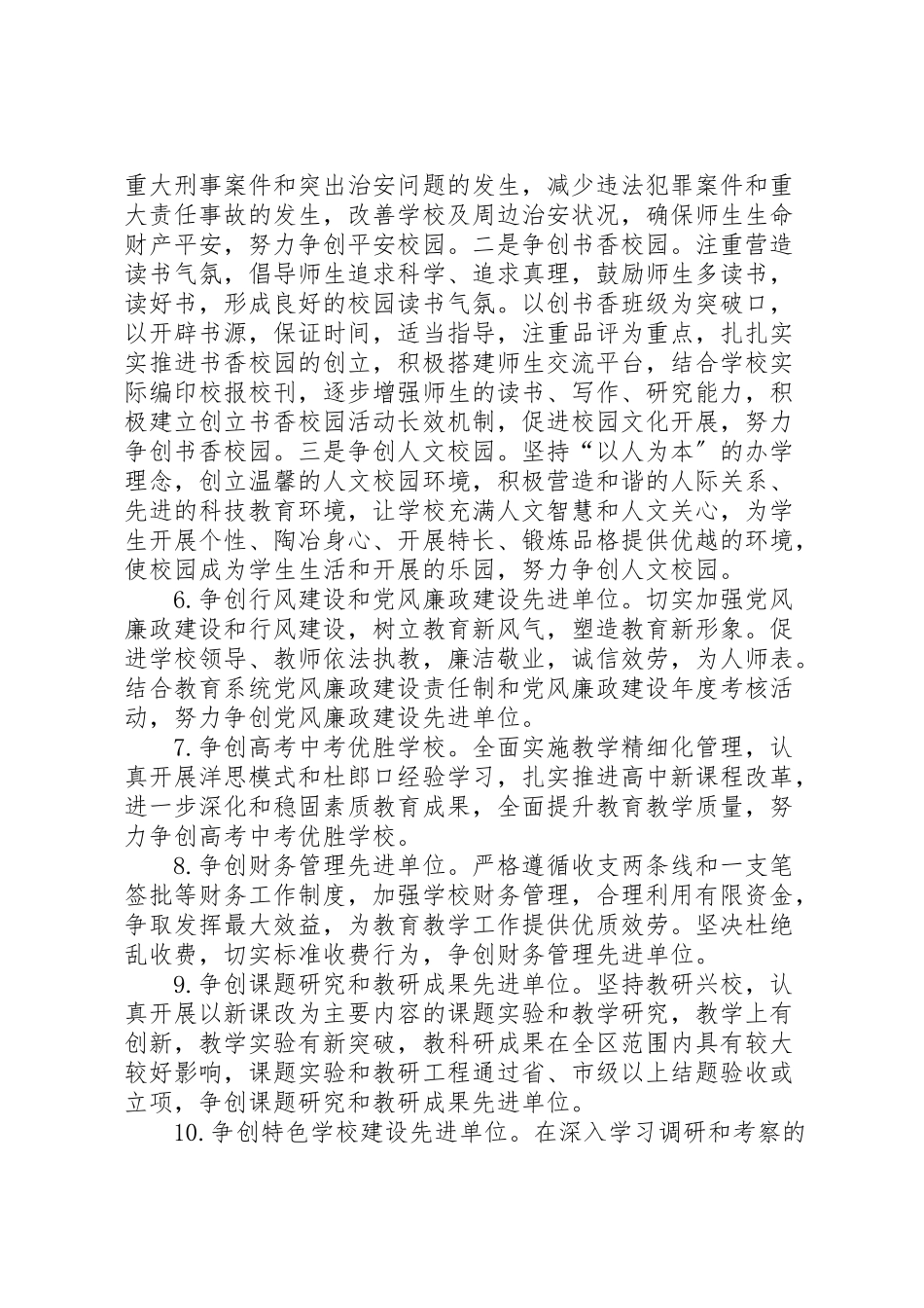 2023年教育创先争优活动方案.doc_第3页