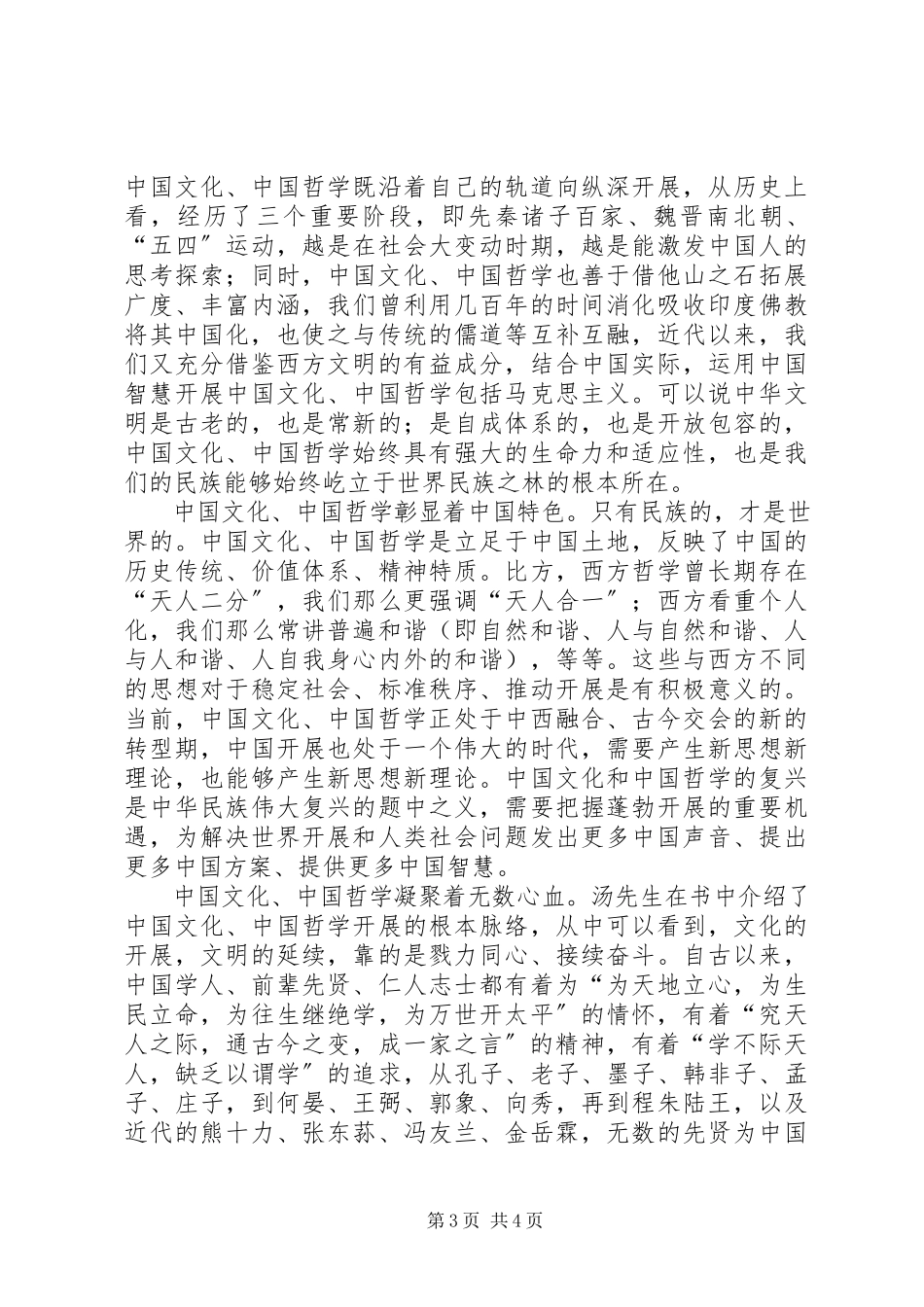 2023年《我的哲学之路》读后感新编.docx_第3页