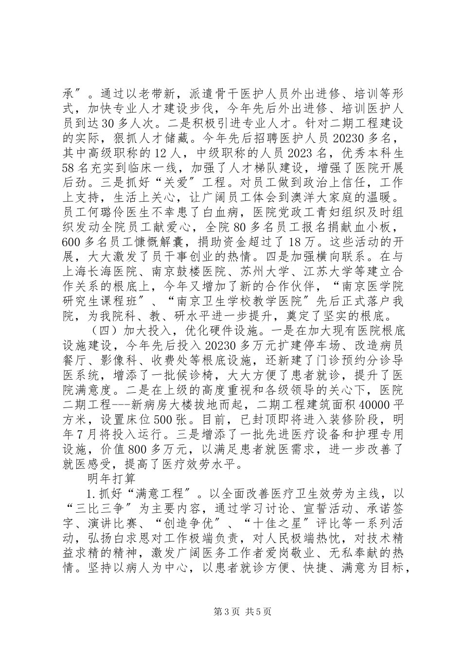 2023年医院行风建设和特色亮点工作汇报.docx_第3页