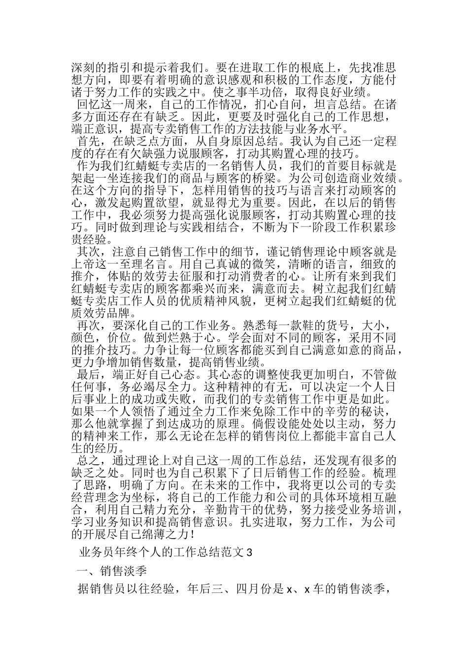 2023年业务员年终个人的工作总结范文5篇.doc_第2页