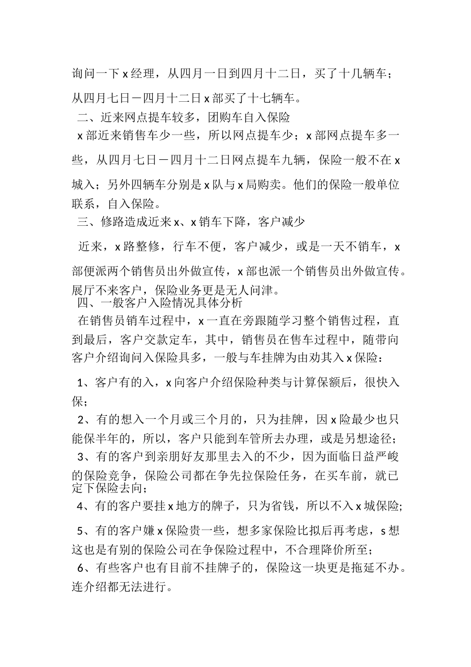 2023年业务员年终个人的工作总结范文5篇.doc_第3页