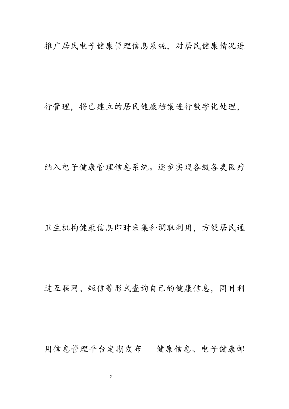 2023年某县关于实施健康服务工程项目以及工作措施汇报.docx_第2页