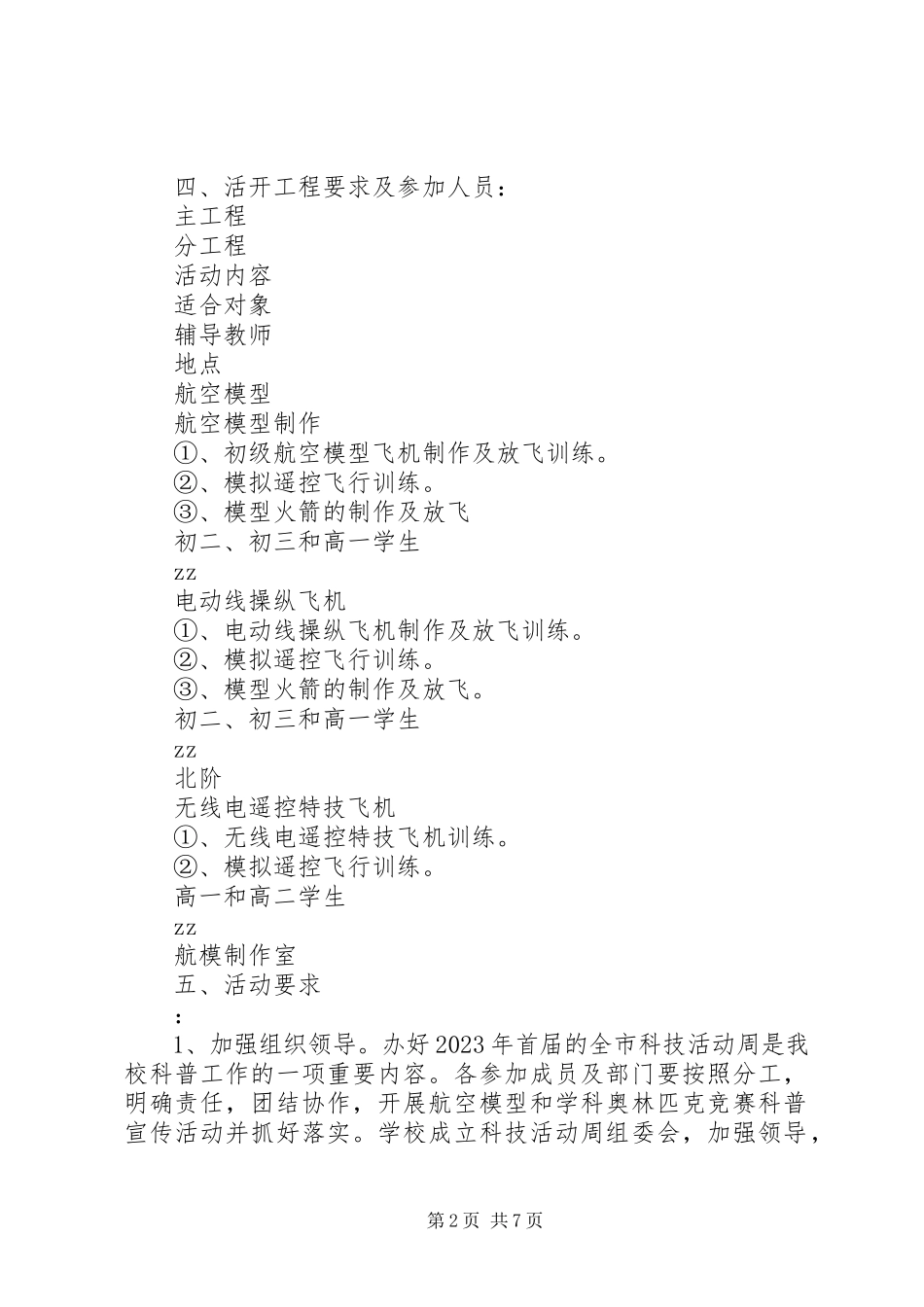 2023年京南航高科技周活动方案.docx_第2页