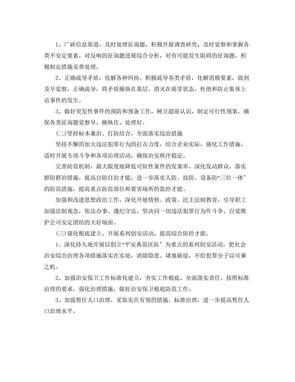 2023年电力公司煤矿社会治安综合治理工作计划范文.docx_第2页