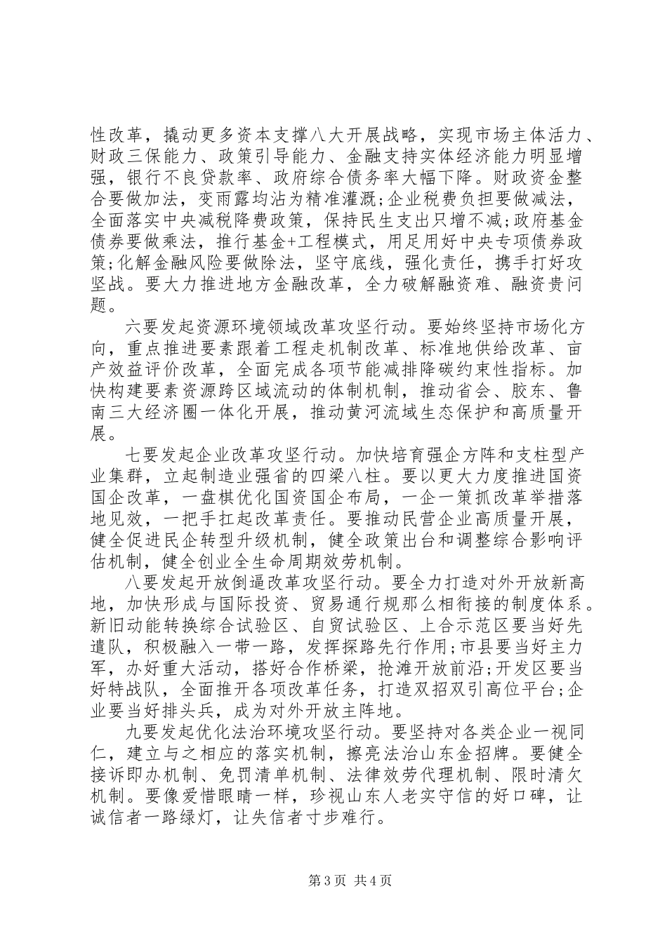 2023年在全省“重点工作攻坚年”动员大会上的致辞.docx_第3页