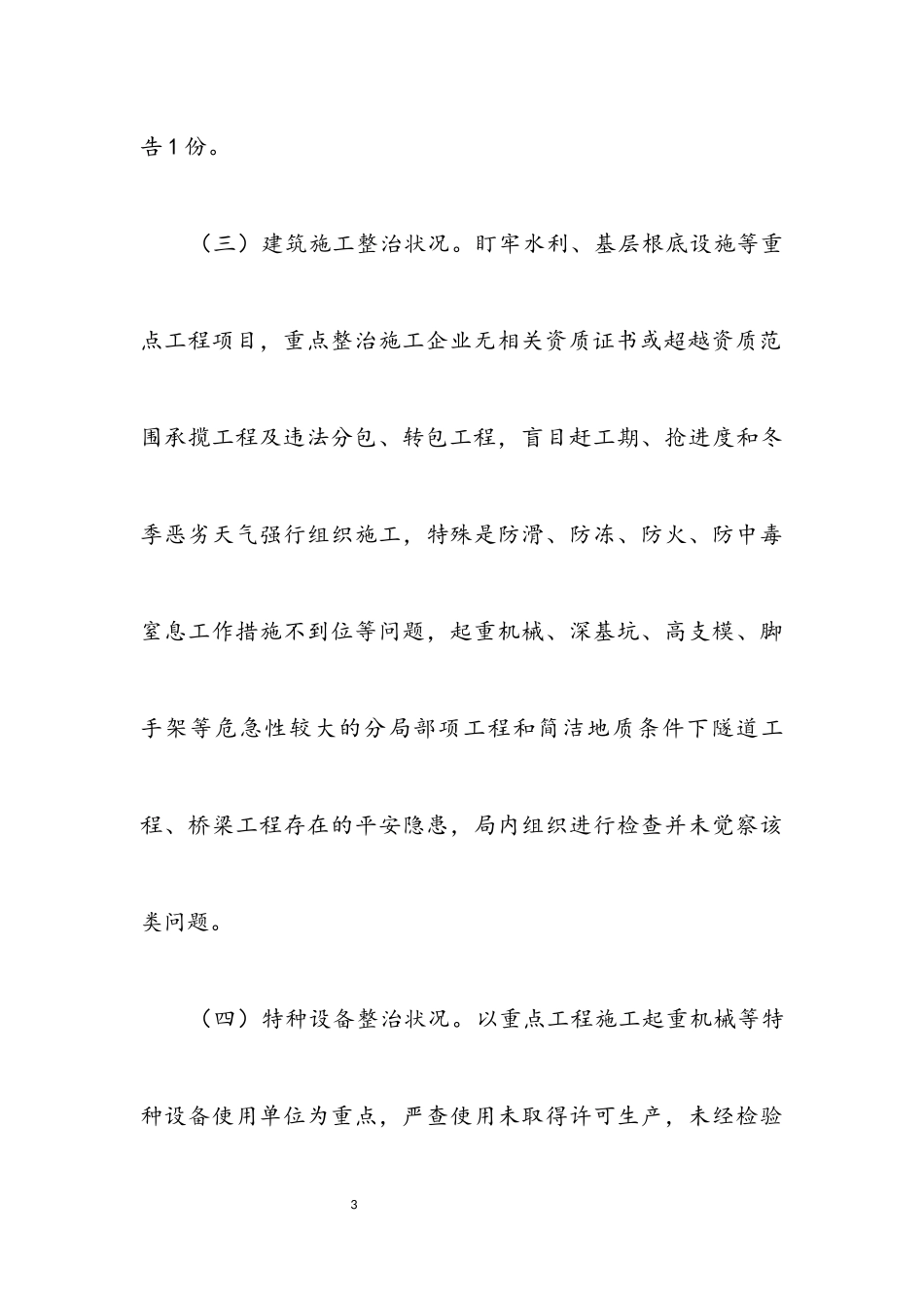 2023年水利局安全生产排险除患工作总结.docx_第3页