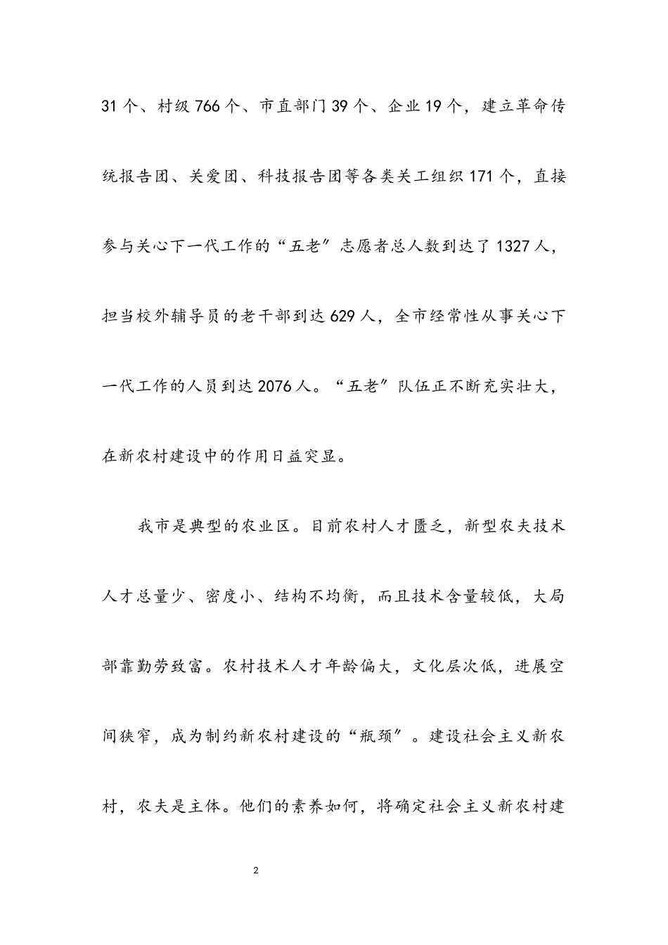 2023年地区培养新型农民调研.docx_第2页