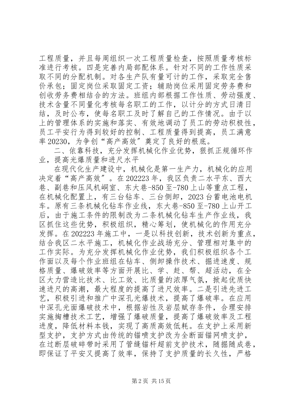 2023年在双高矿井建设表彰大会上的讲话.docx_第2页