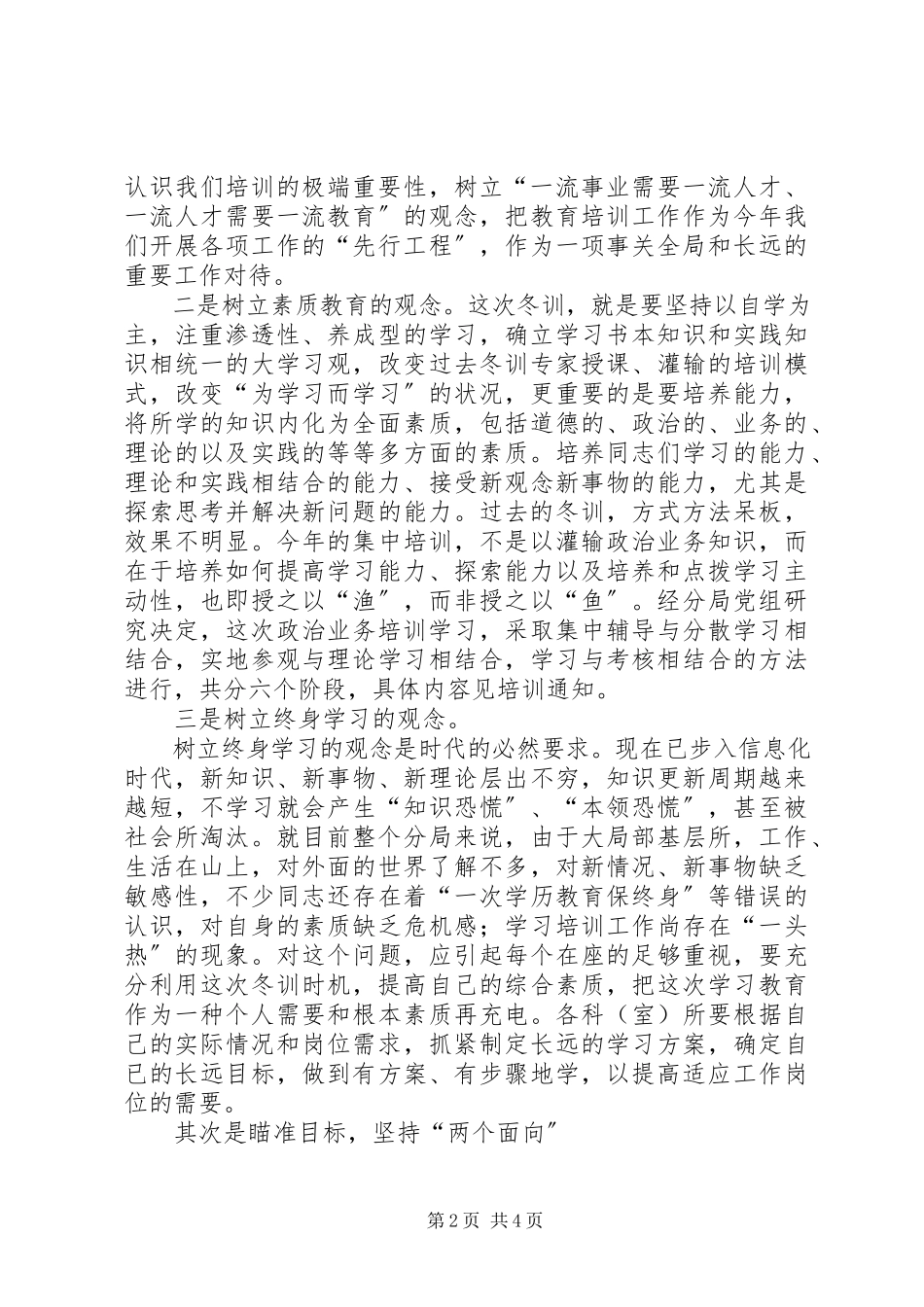 2023年工商局长在政治业务培训动员.docx_第2页