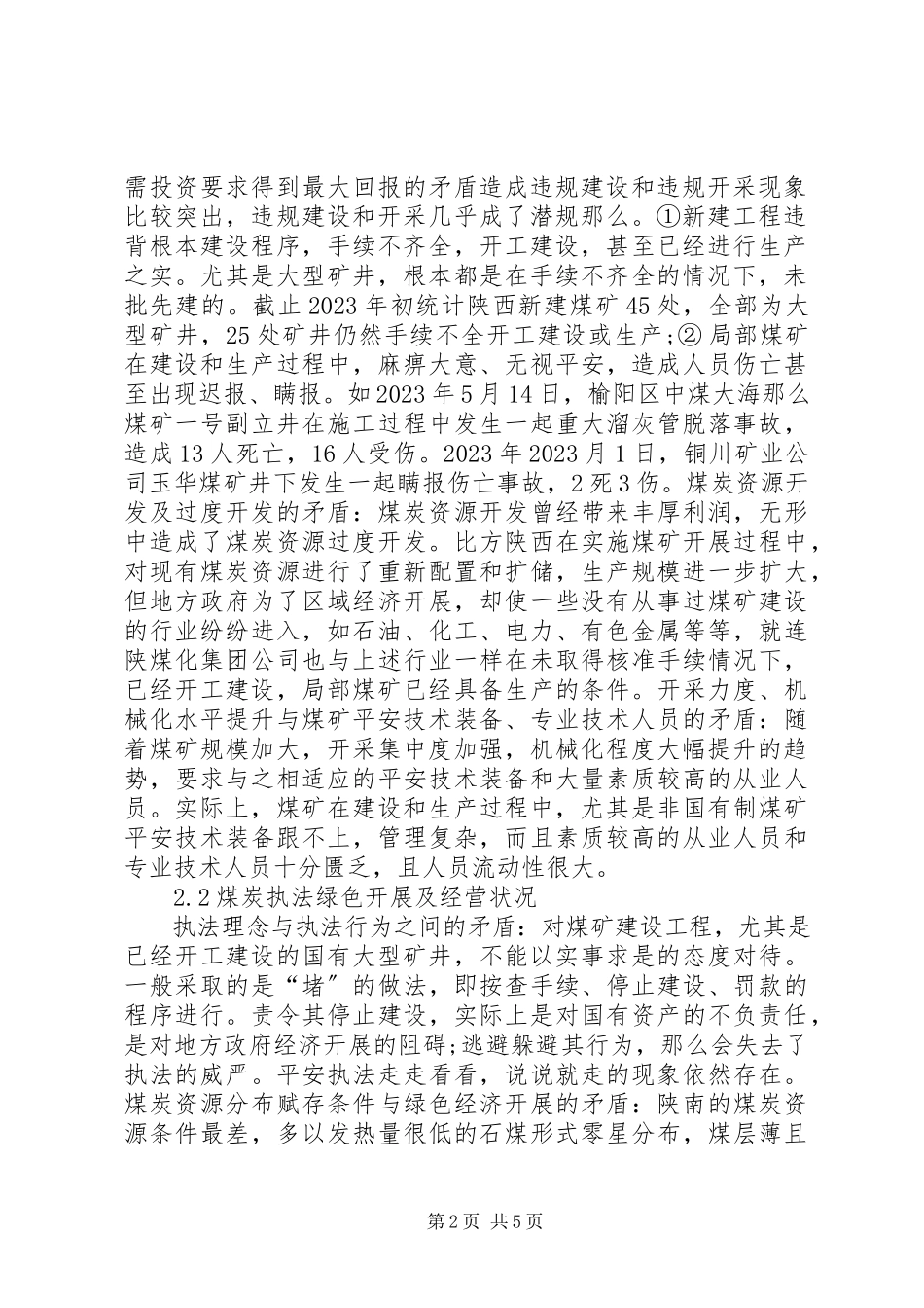 2023年煤矿可持续发展的思考.docx_第2页