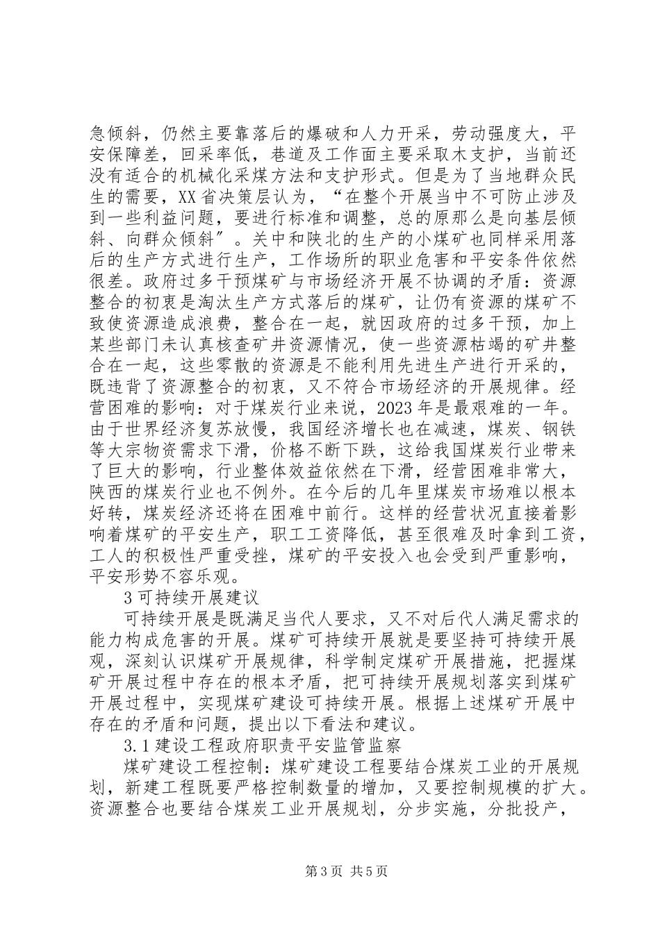2023年煤矿可持续发展的思考.docx_第3页