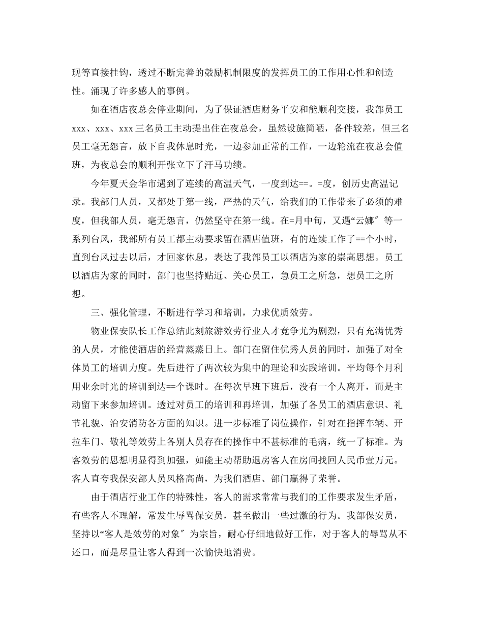 2023年保安队长工作总结五篇.docx_第2页