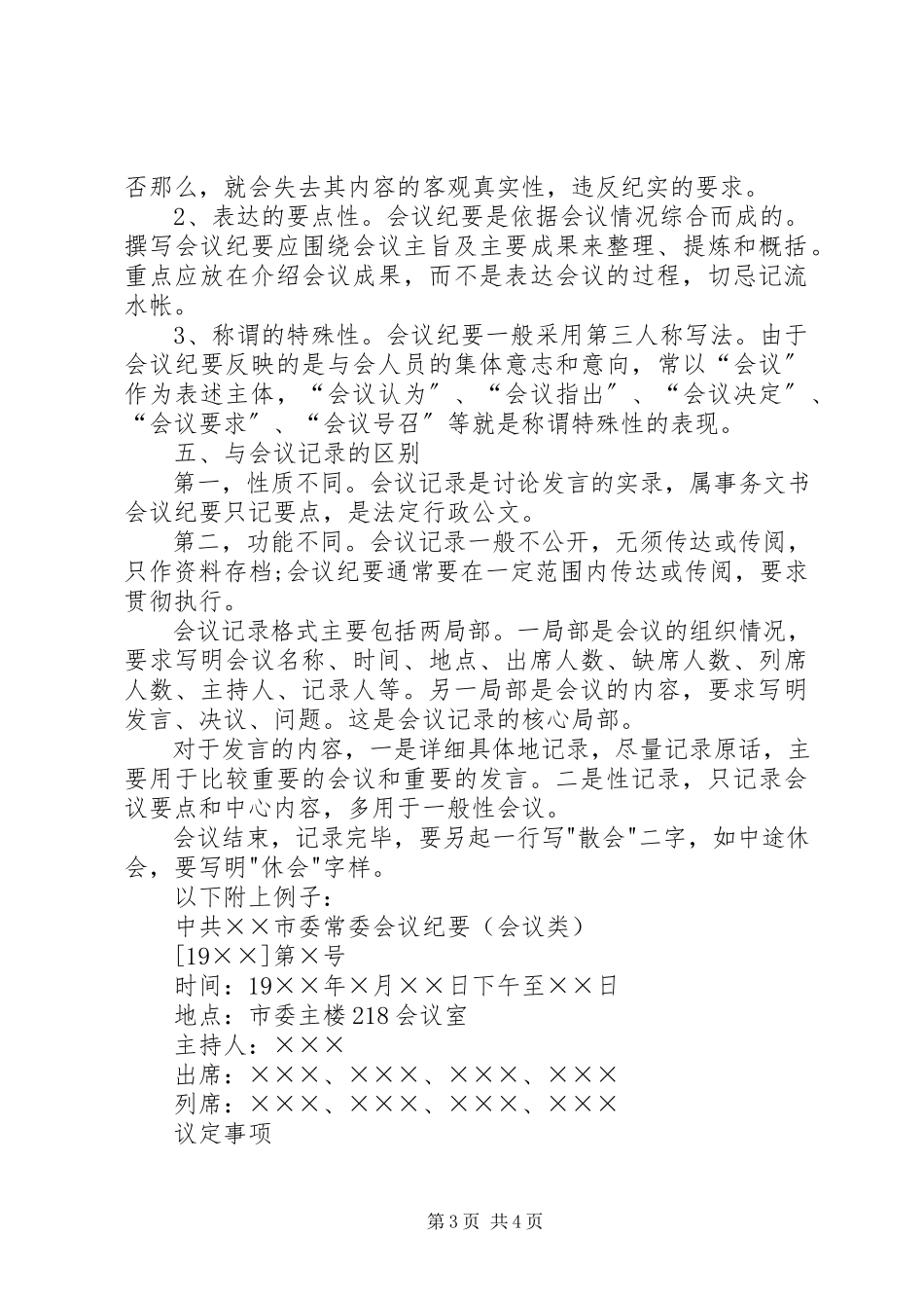 2023年会议记录标准格式.docx_第3页