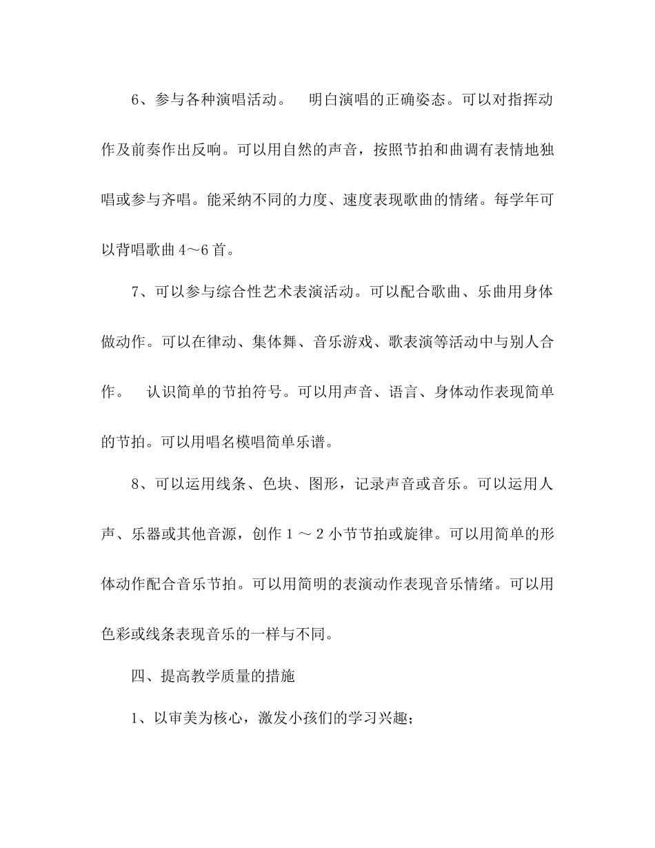 2023年学度上学期二级音乐教学计划.docx_第3页