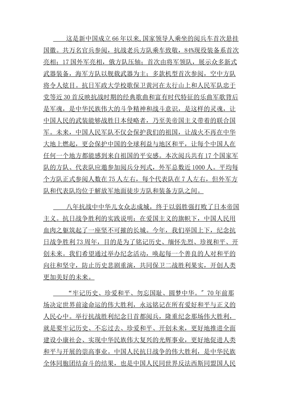 2023年我为阅兵添光彩演讲稿.docx_第2页