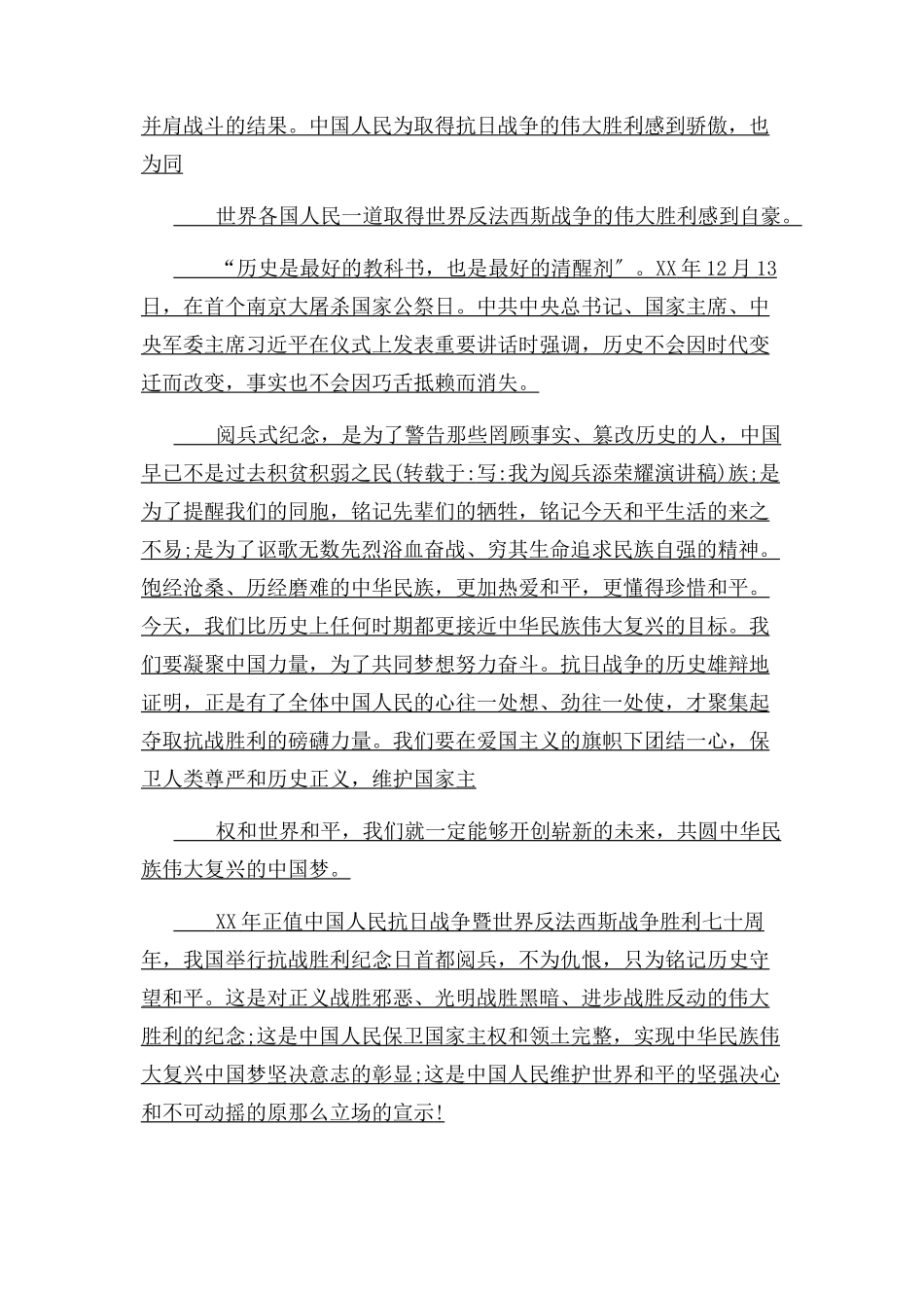 2023年我为阅兵添光彩演讲稿.docx_第3页