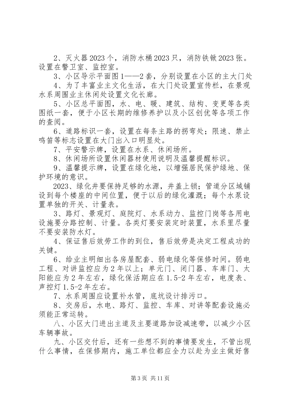 2023年祥福家园接管后建议汇报.docx_第3页